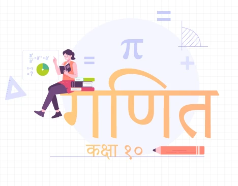गणित