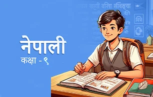 नेपाली